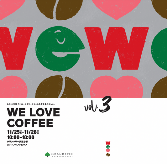 11/25,26 WE LOVE COFFEE vol.3 に出店します!