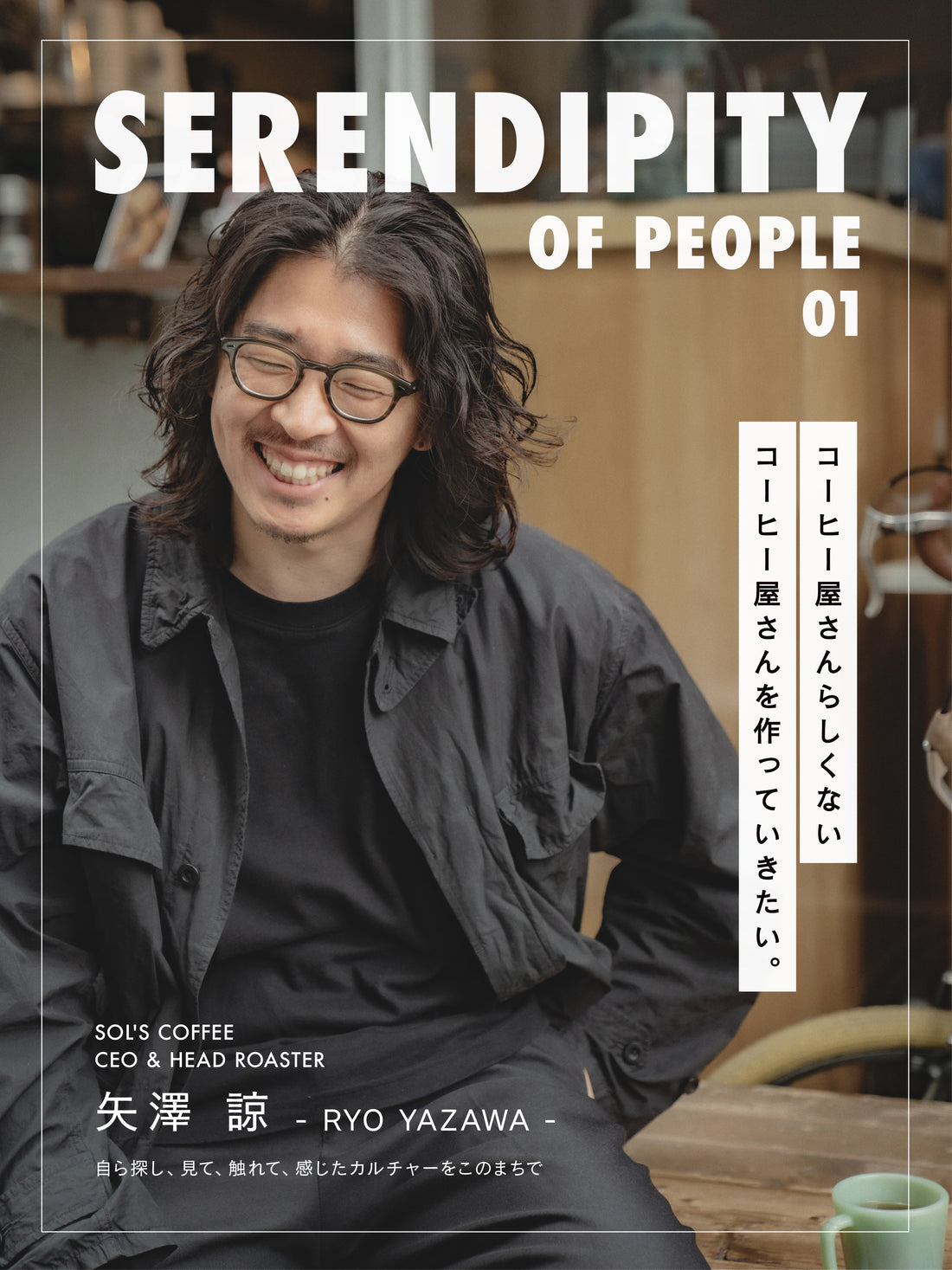 SRENDIPITY OF PEOPLE【矢澤諒】