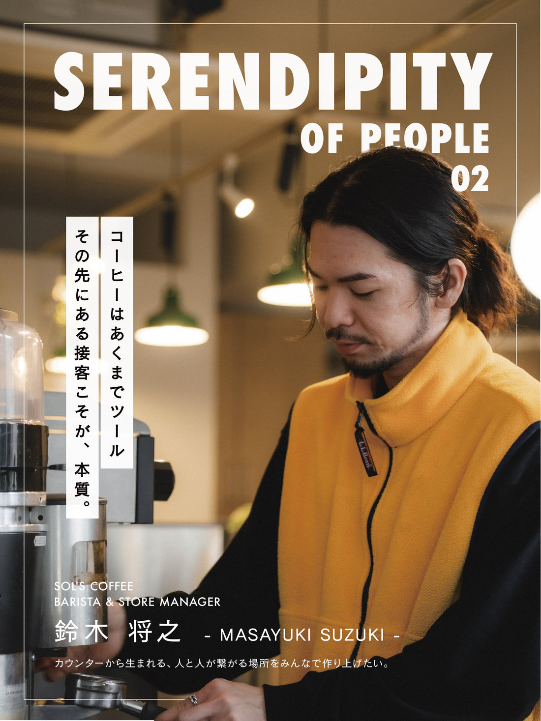 SRENDIPITY OF PEOPLE【鈴木将之】